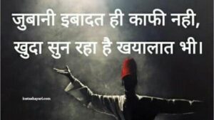 321+ Best Deep Sufi Quotes in Hindi