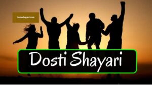 Dosti Shayari in Hindi 2025