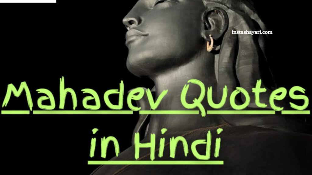 Inspirational Mahadev Quotes
