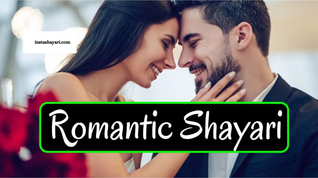 Romantic Shayari in Hindi