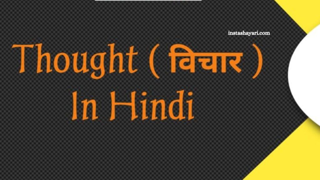 Top 333 Best Hindi Thoughts